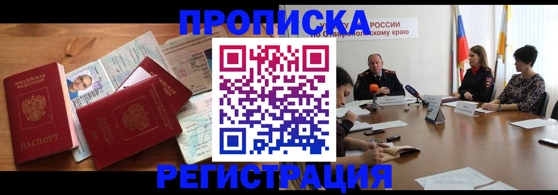 временная регистрация поиск в Севастополе