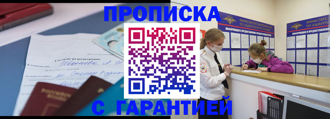 временная регистрация 2025 в Севастополе