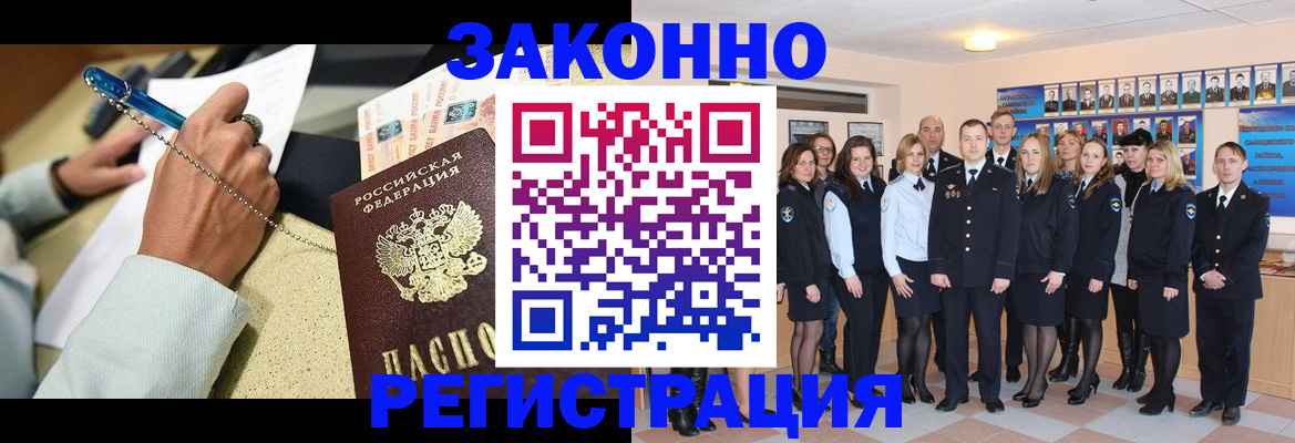 миграционный учет в Севастополе