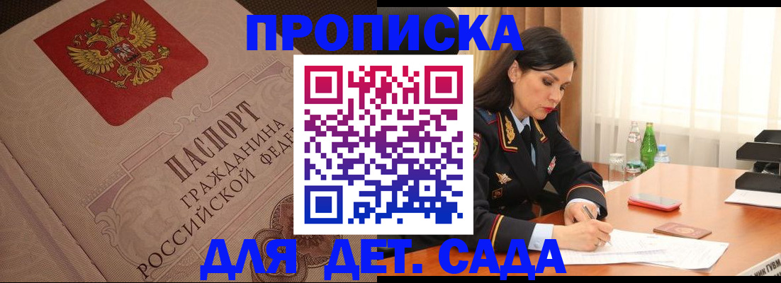 купить прописку в Севастополе